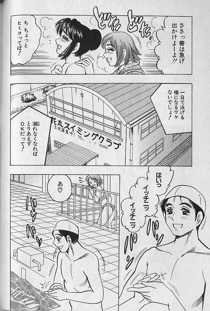 のぼせないでね♥ 1 Page.131