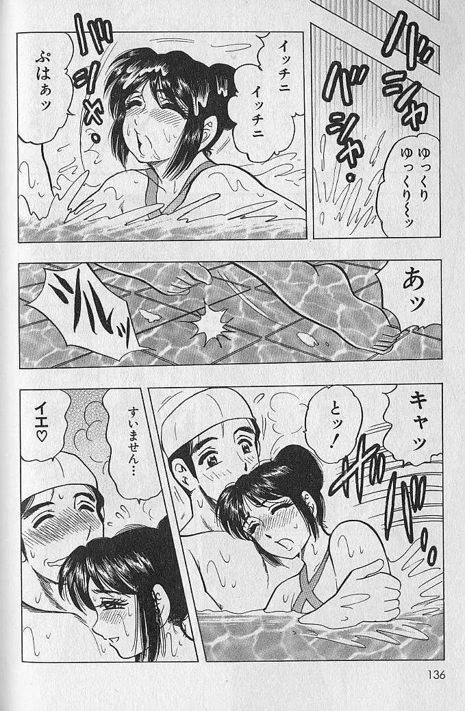 のぼせないでね♥ 1 Page.135