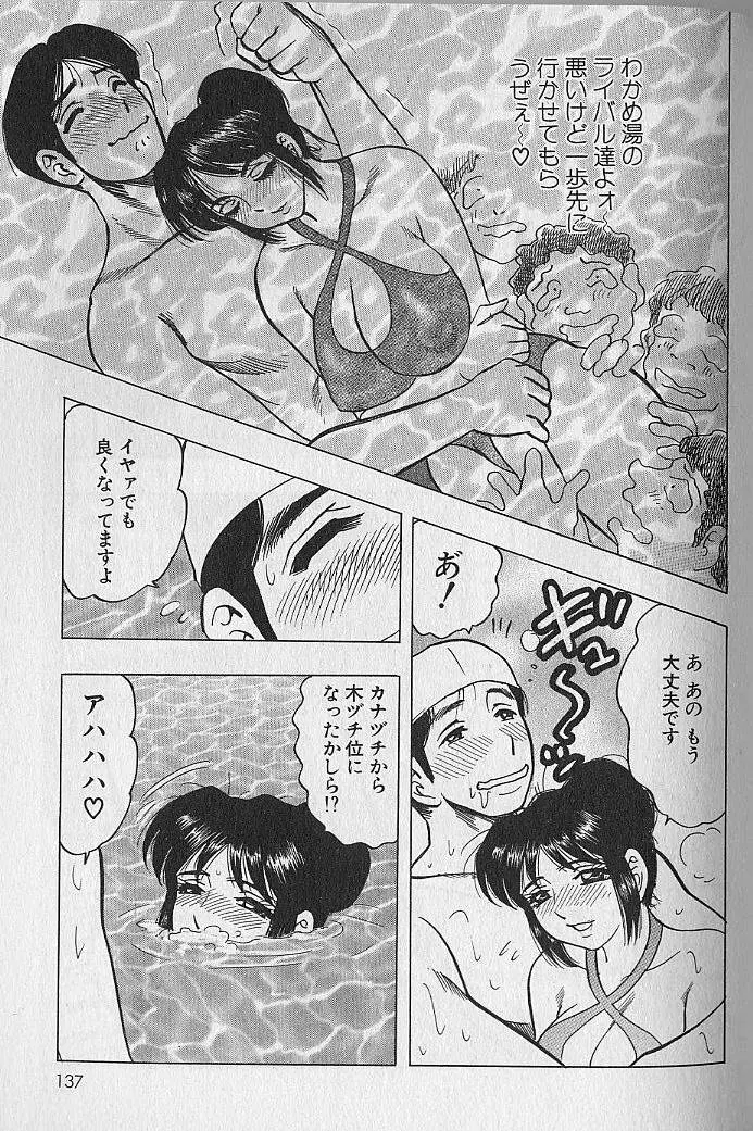 のぼせないでね♥ 1 Page.136