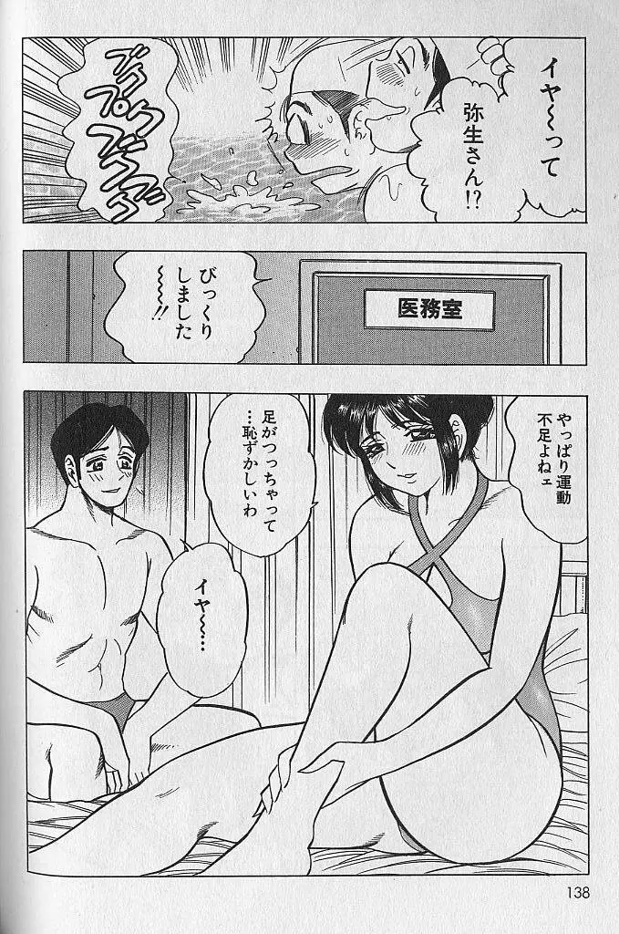 のぼせないでね♥ 1 Page.137