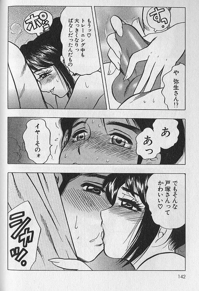 のぼせないでね♥ 1 Page.141