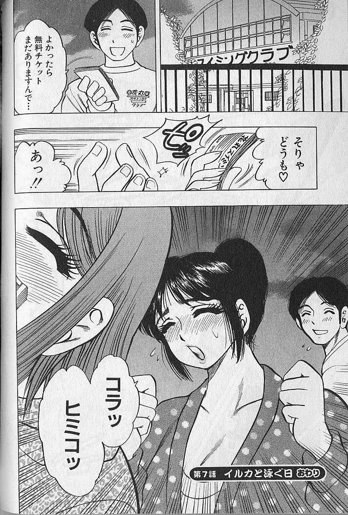 のぼせないでね♥ 1 Page.147