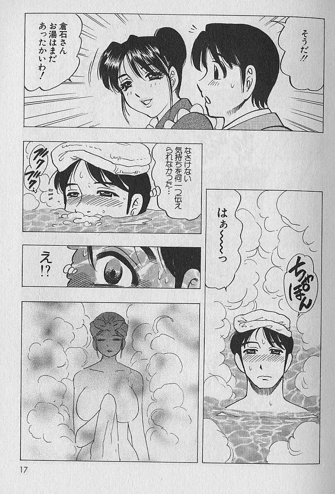 のぼせないでね♥ 1 Page.16