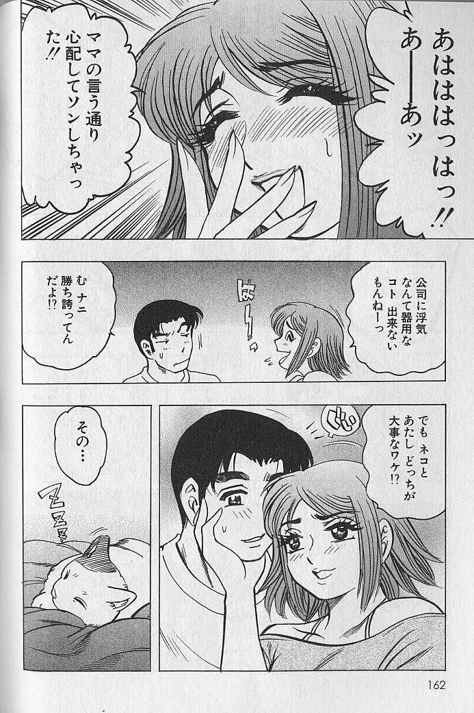 のぼせないでね♥ 1 Page.161