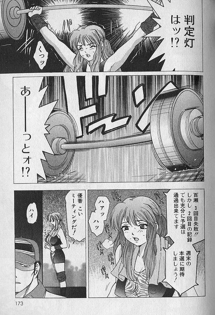 のぼせないでね♥ 1 Page.172