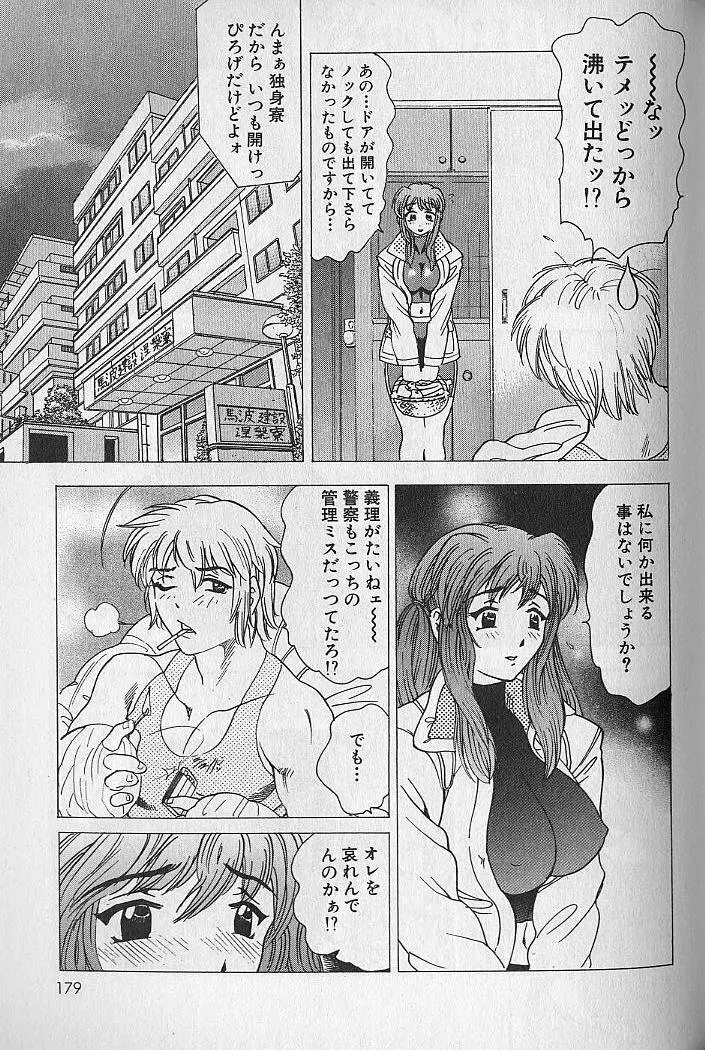 のぼせないでね♥ 1 Page.178