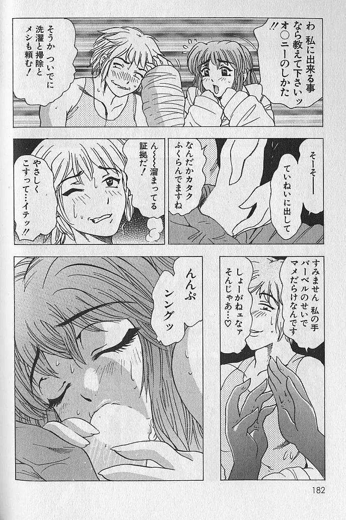 のぼせないでね♥ 1 Page.181