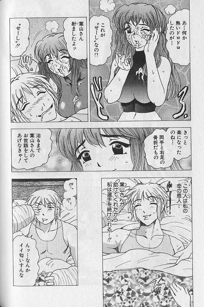 のぼせないでね♥ 1 Page.183