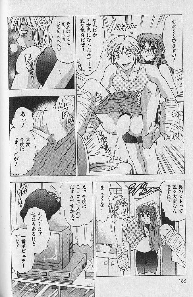 のぼせないでね♥ 1 Page.185