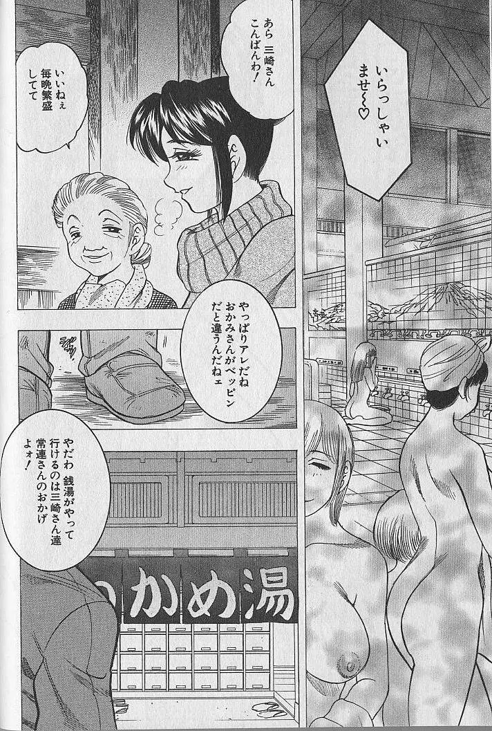 のぼせないでね♥ 1 Page.27