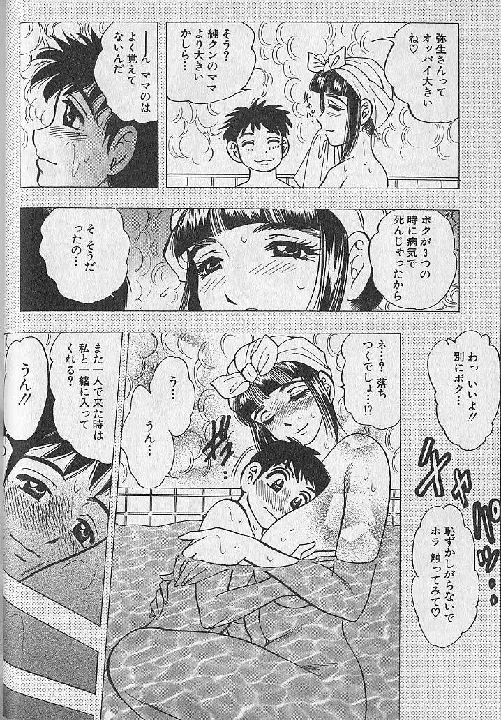 のぼせないでね♥ 1 Page.33