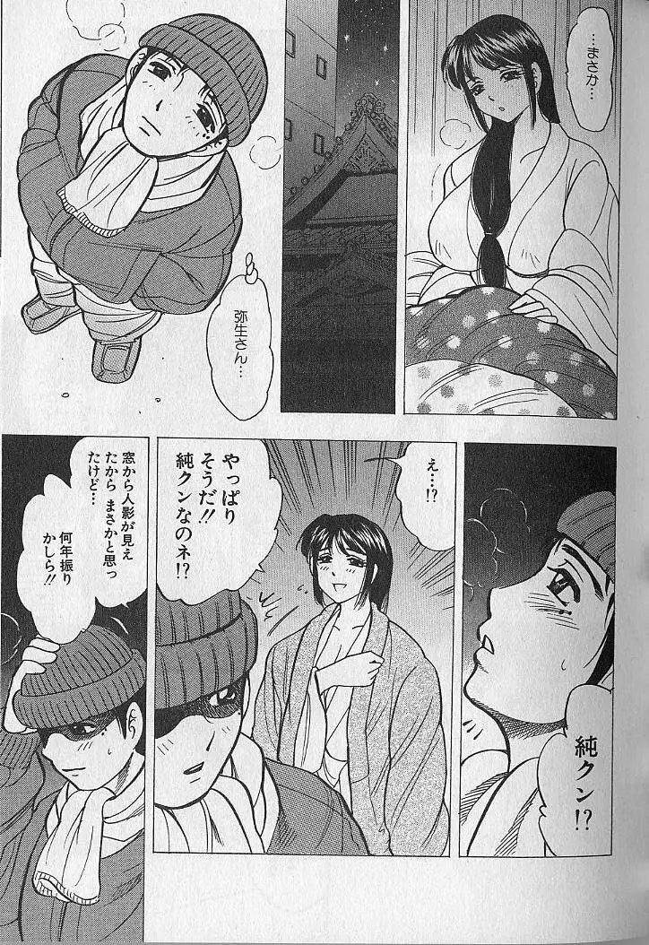 のぼせないでね♥ 1 Page.34