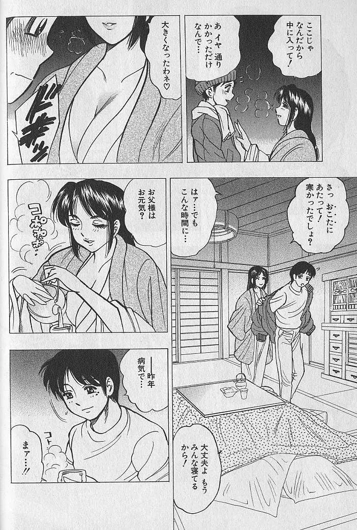 のぼせないでね♥ 1 Page.35