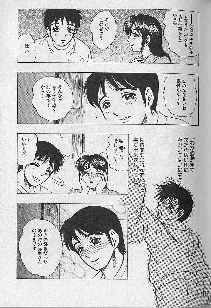 のぼせないでね♥ 1 Page.36