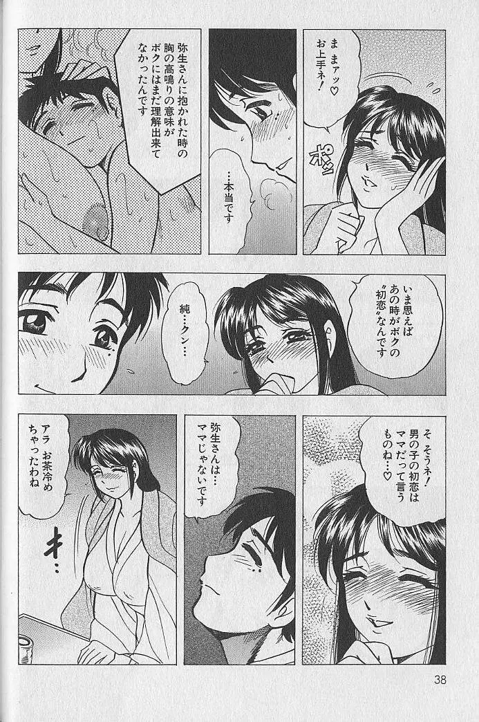 のぼせないでね♥ 1 Page.37