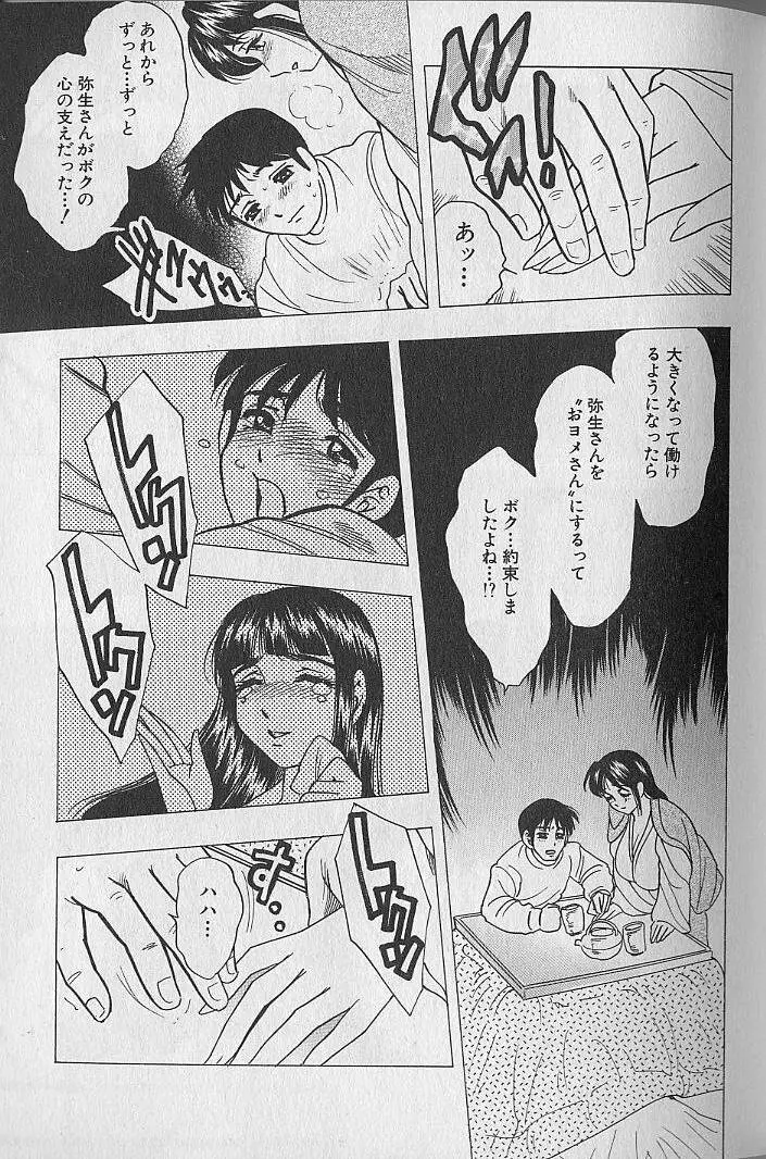 のぼせないでね♥ 1 Page.38