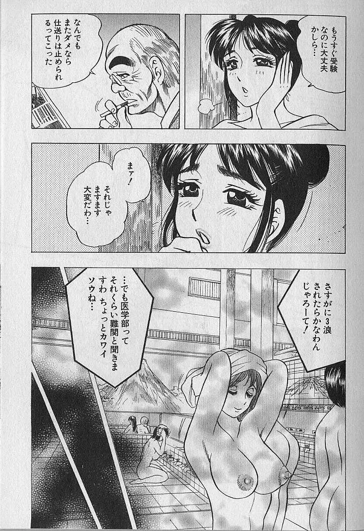 のぼせないでね♥ 1 Page.48