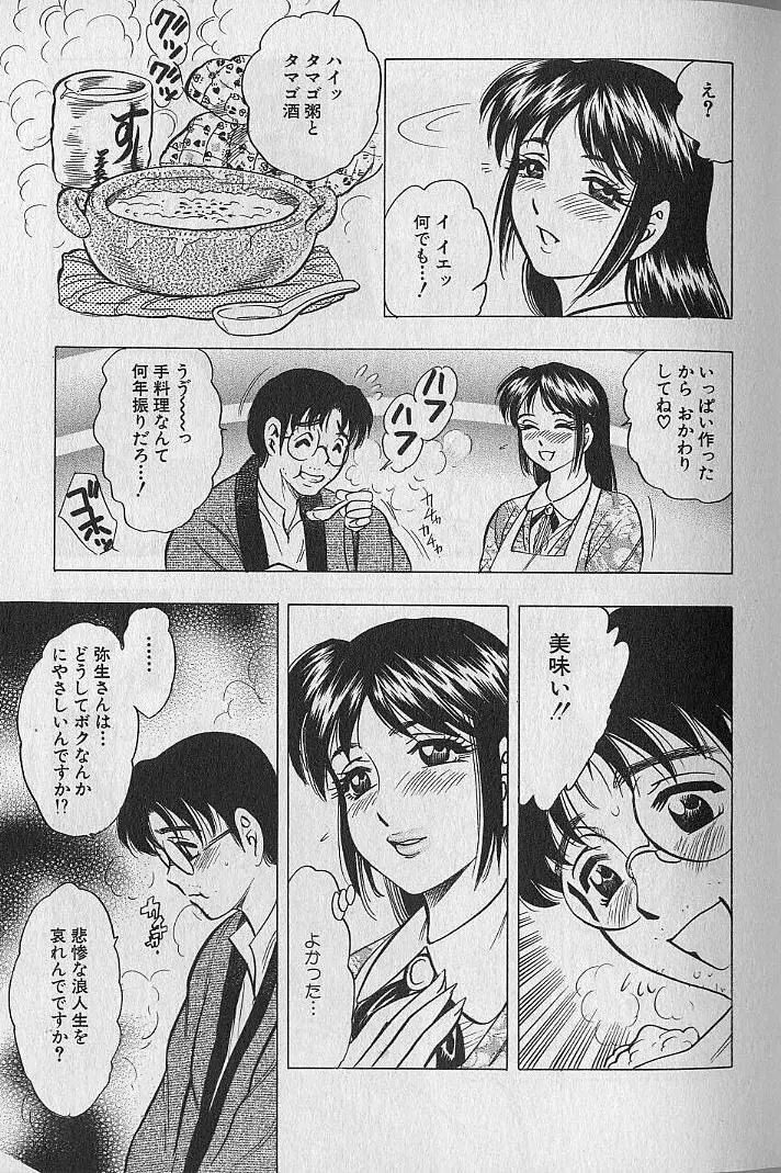 のぼせないでね♥ 1 Page.54