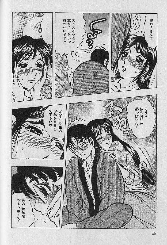 のぼせないでね♥ 1 Page.57