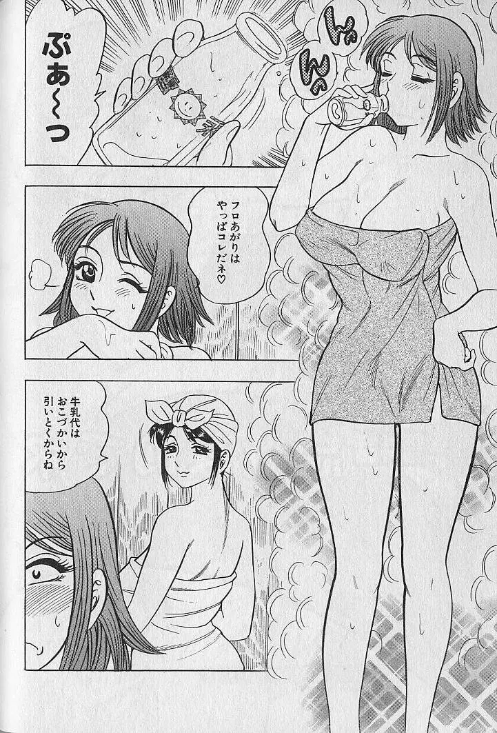 のぼせないでね♥ 1 Page.67