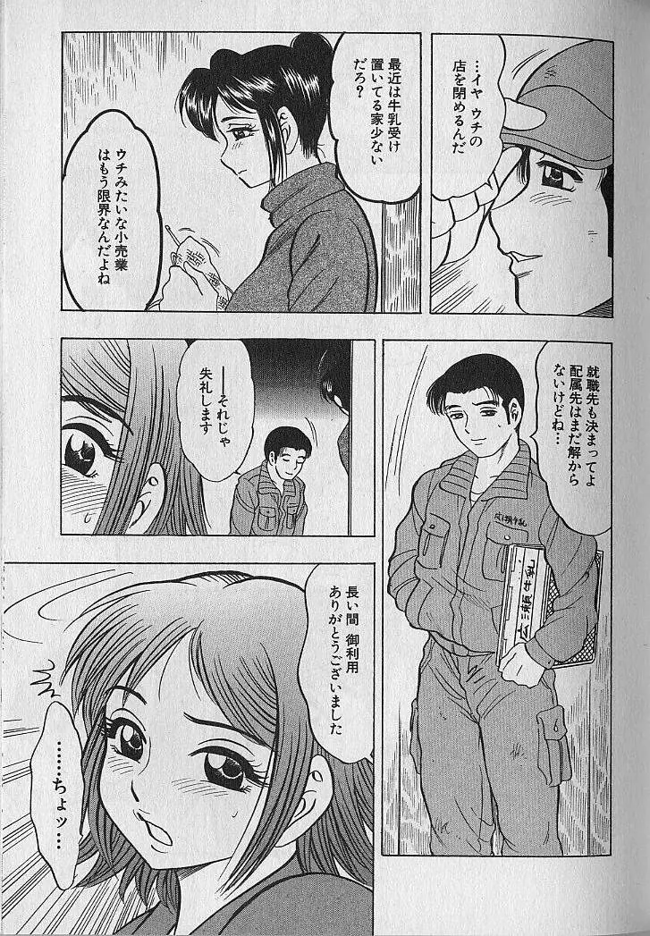 のぼせないでね♥ 1 Page.72