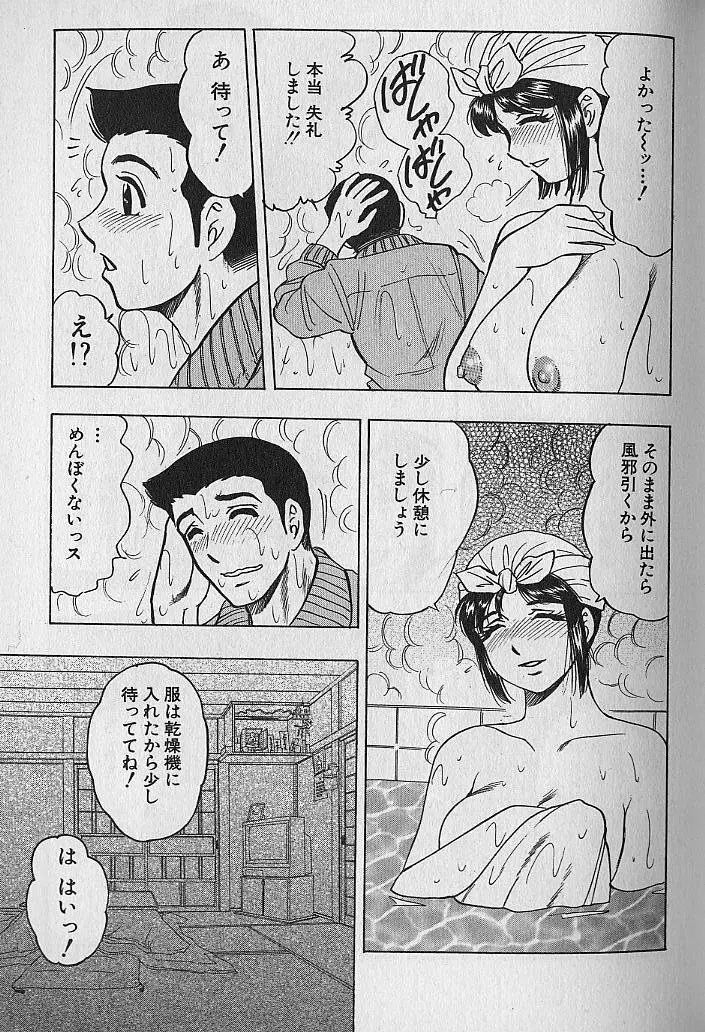 のぼせないでね♥ 1 Page.98