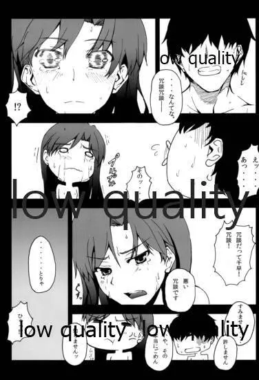 ちーちゃんとダラダラHする本。 Page.8