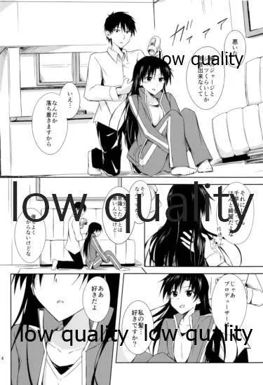 二月色は静かな夜に Page.13