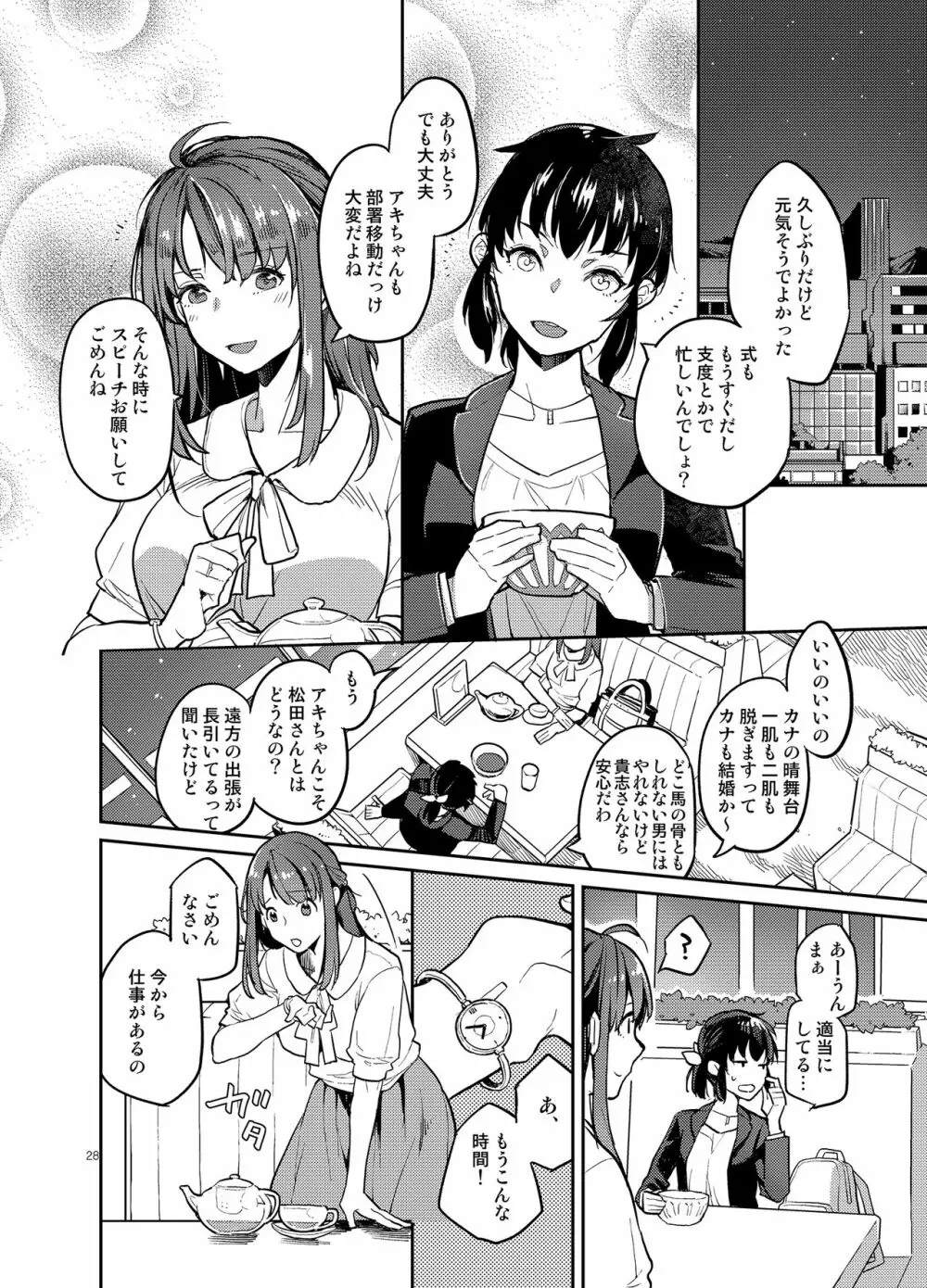 同級生風俗 Page.26