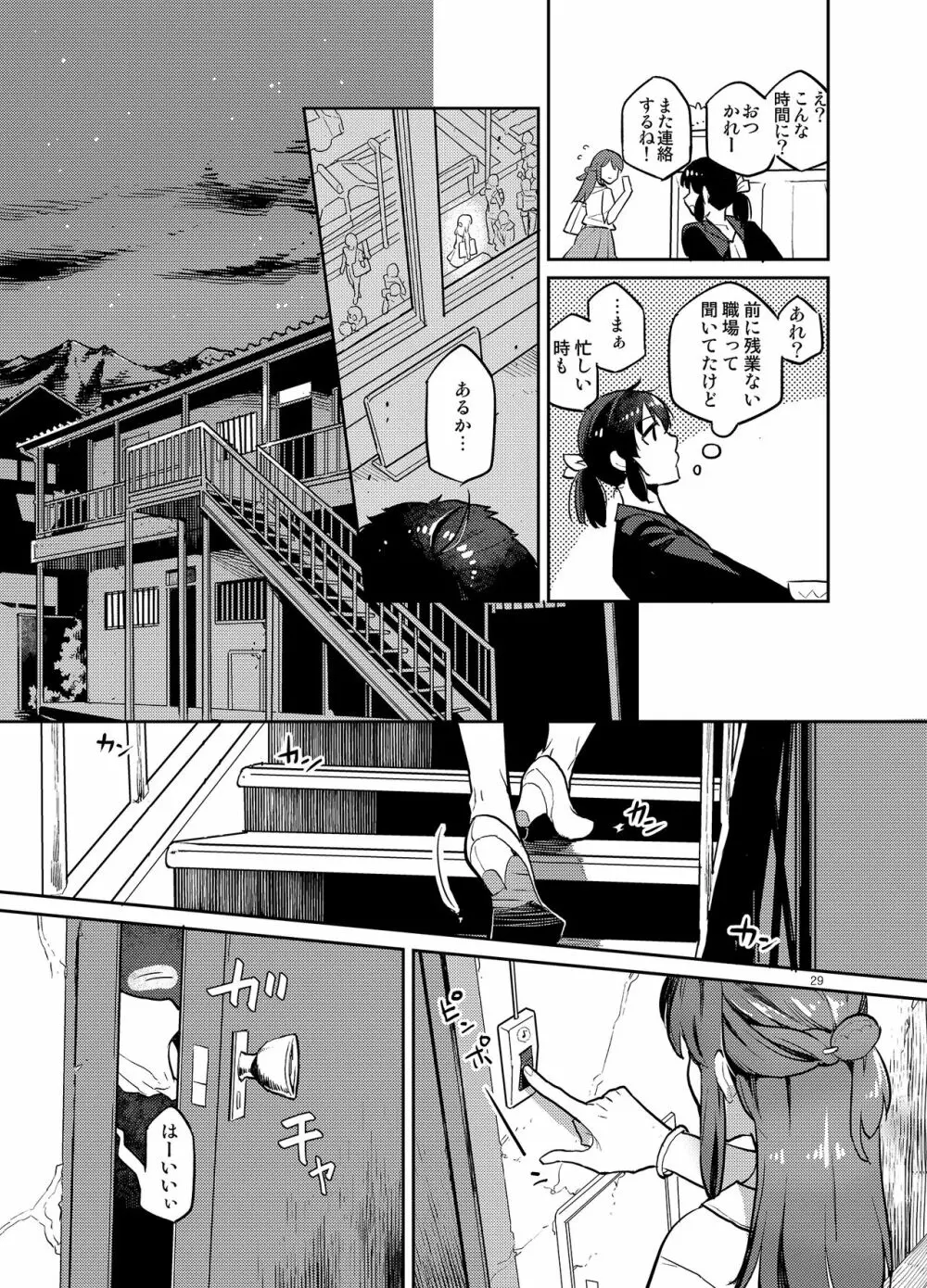 同級生風俗 Page.27