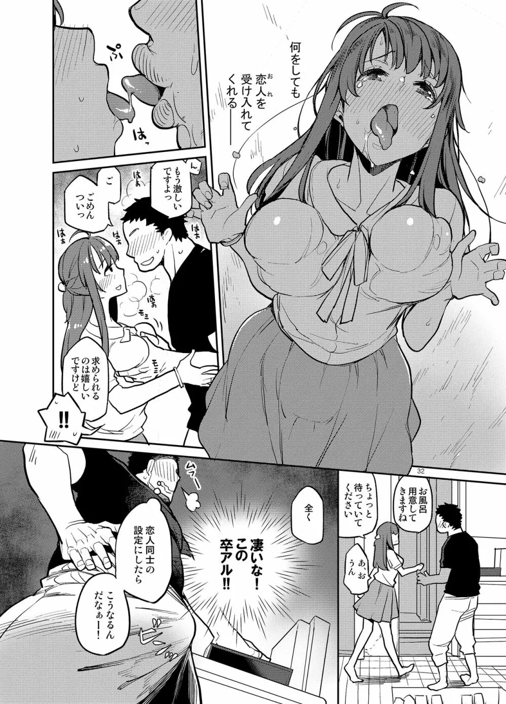 同級生風俗 Page.30