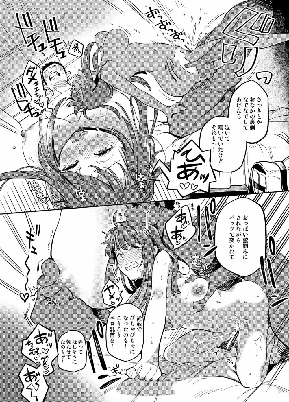 同級生風俗 Page.42