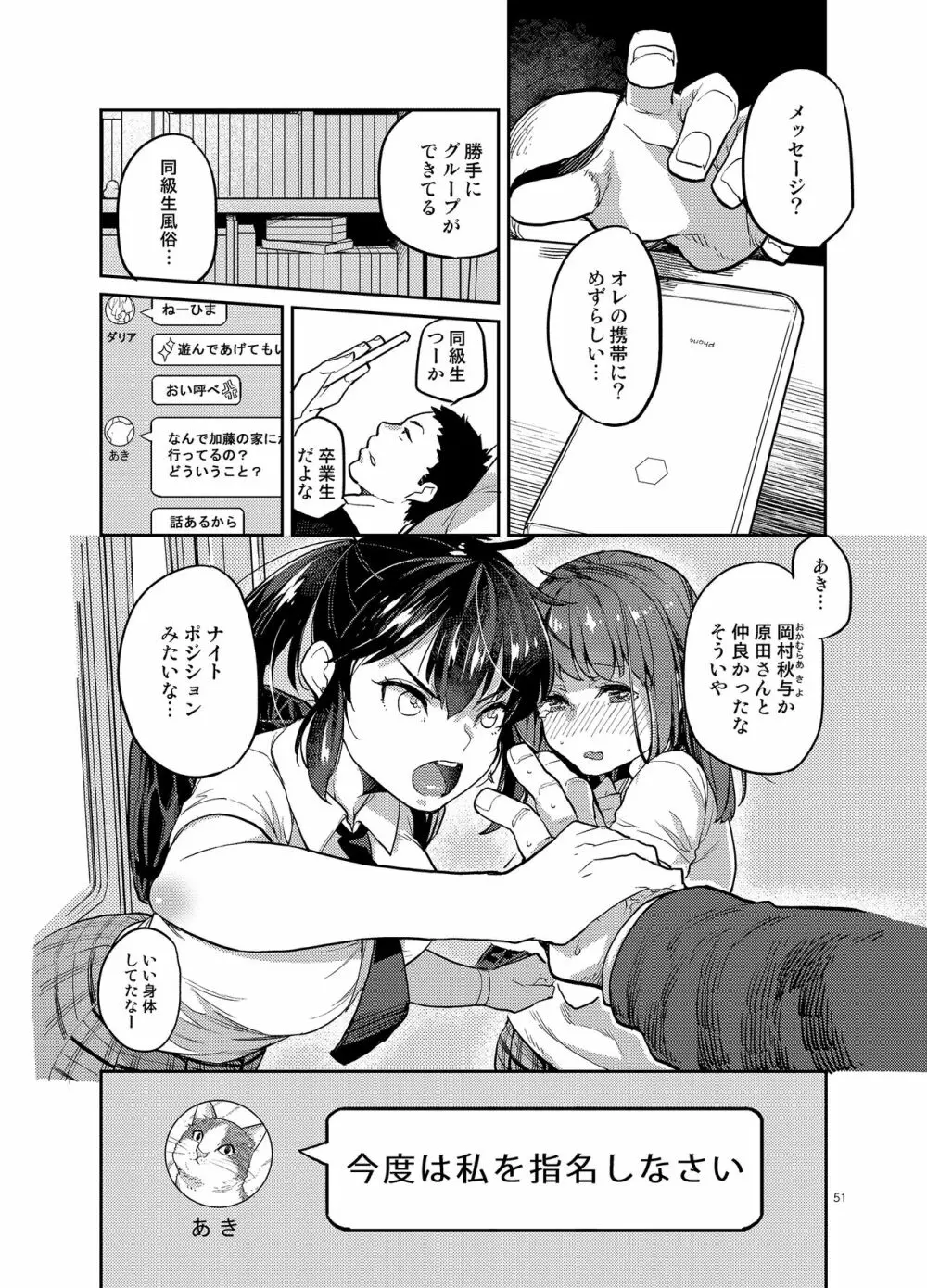 同級生風俗 Page.49