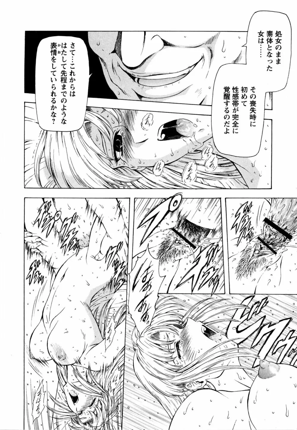 銀竜の黎明 Vol.2 Page.100