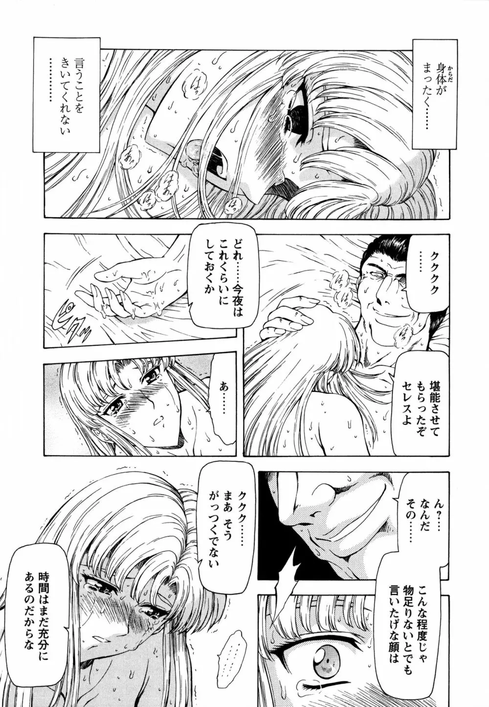 銀竜の黎明 Vol.2 Page.111