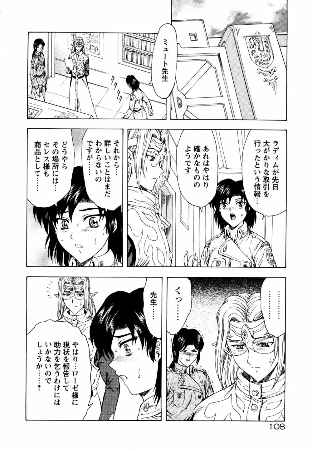 銀竜の黎明 Vol.2 Page.114