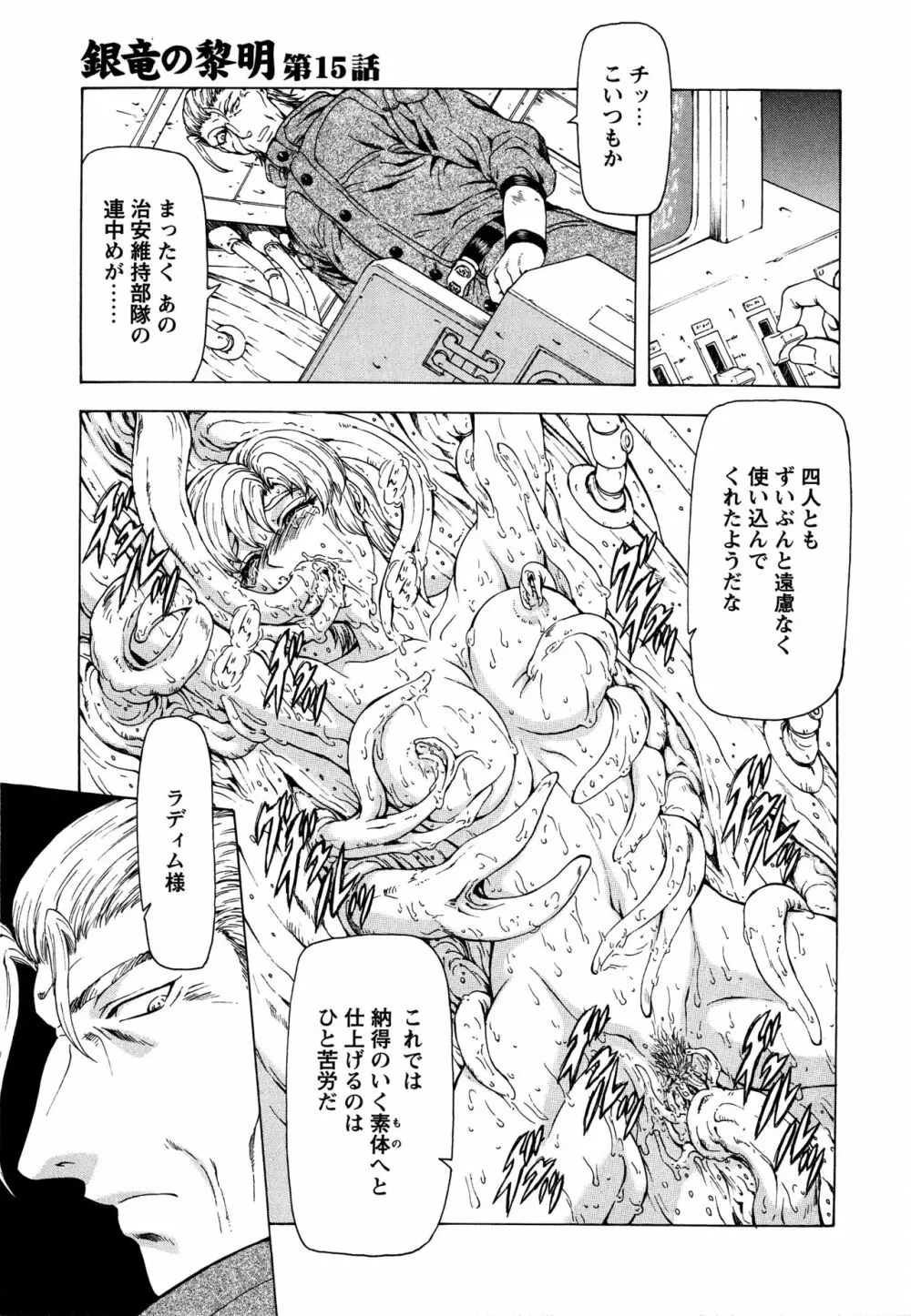 銀竜の黎明 Vol.2 Page.125