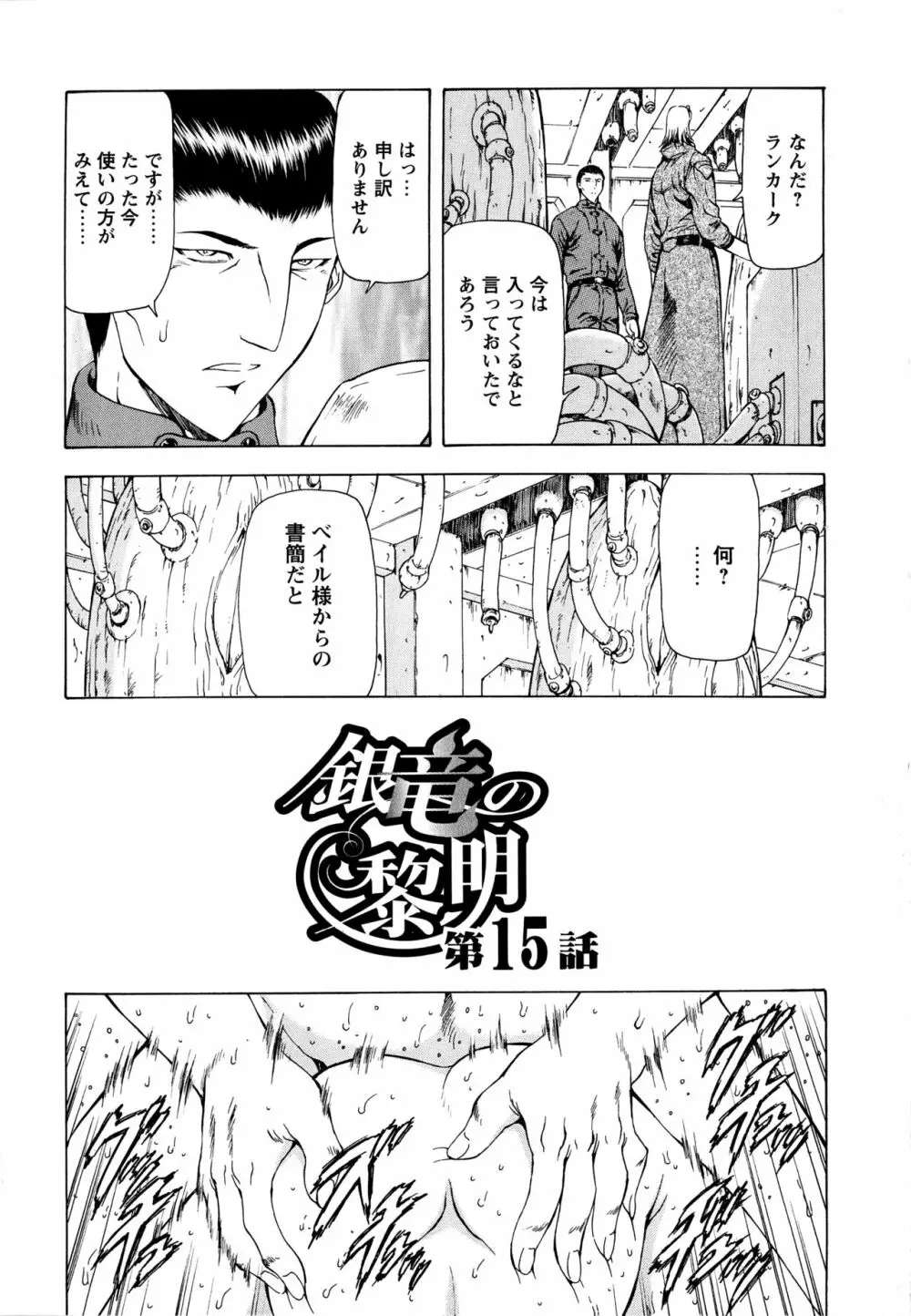 銀竜の黎明 Vol.2 Page.126