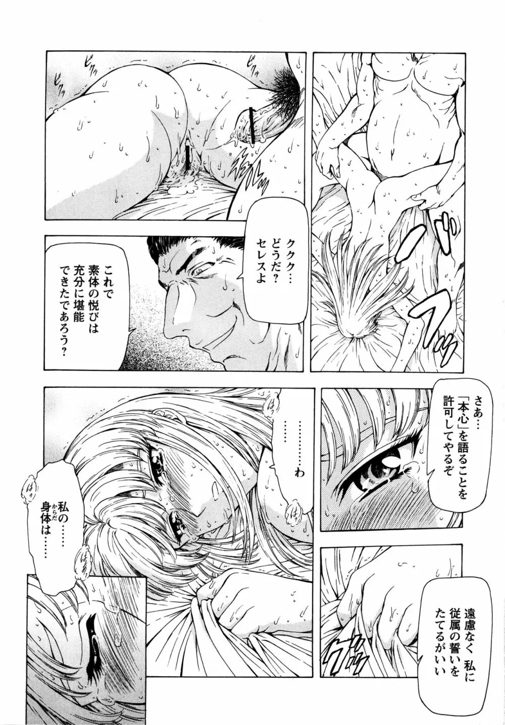 銀竜の黎明 Vol.2 Page.132