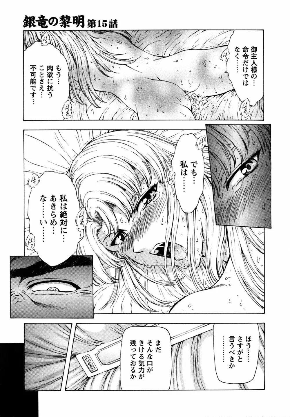 銀竜の黎明 Vol.2 Page.133