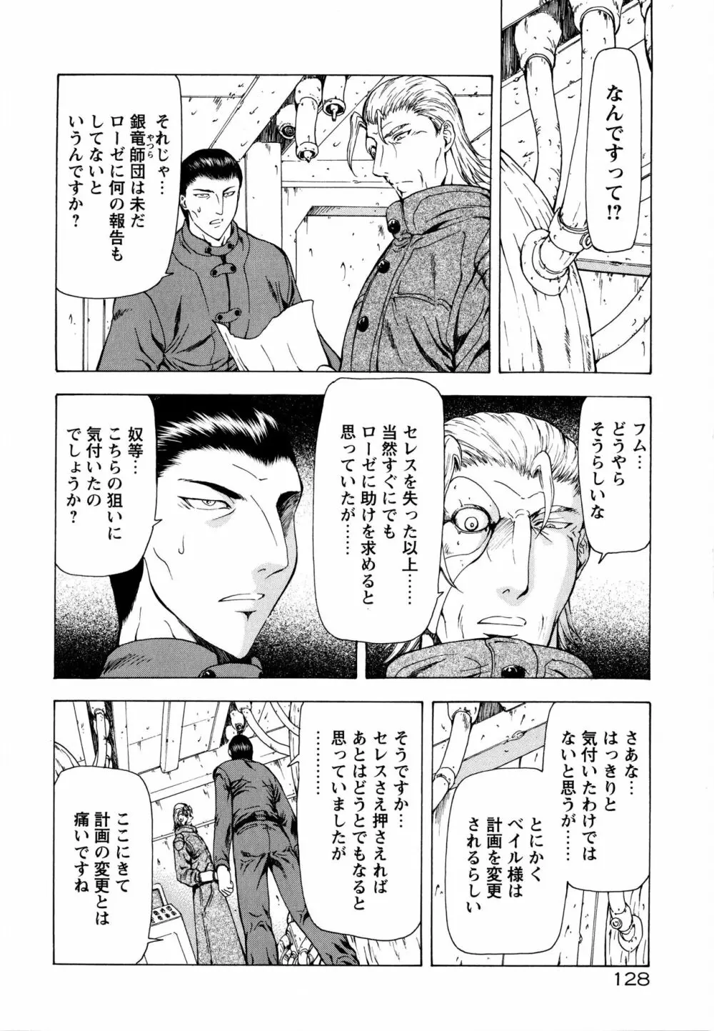 銀竜の黎明 Vol.2 Page.134