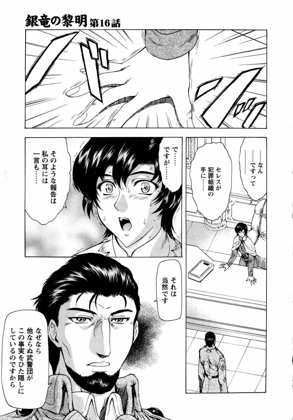 銀竜の黎明 Vol.2 Page.143