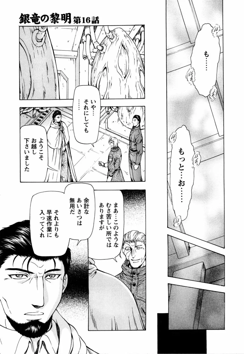 銀竜の黎明 Vol.2 Page.161