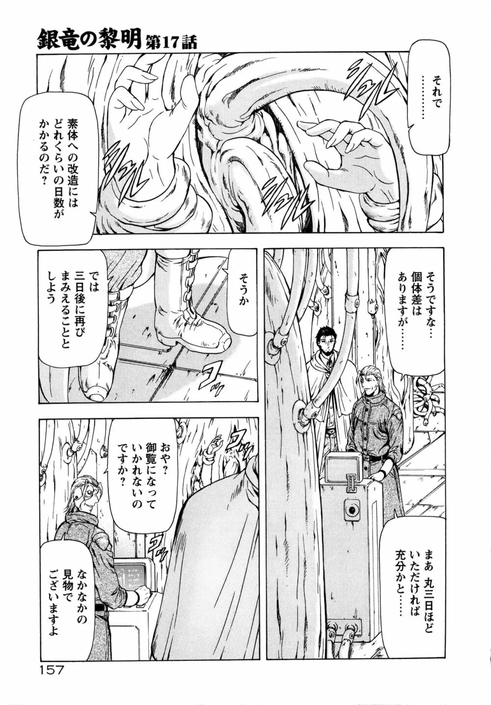 銀竜の黎明 Vol.2 Page.163