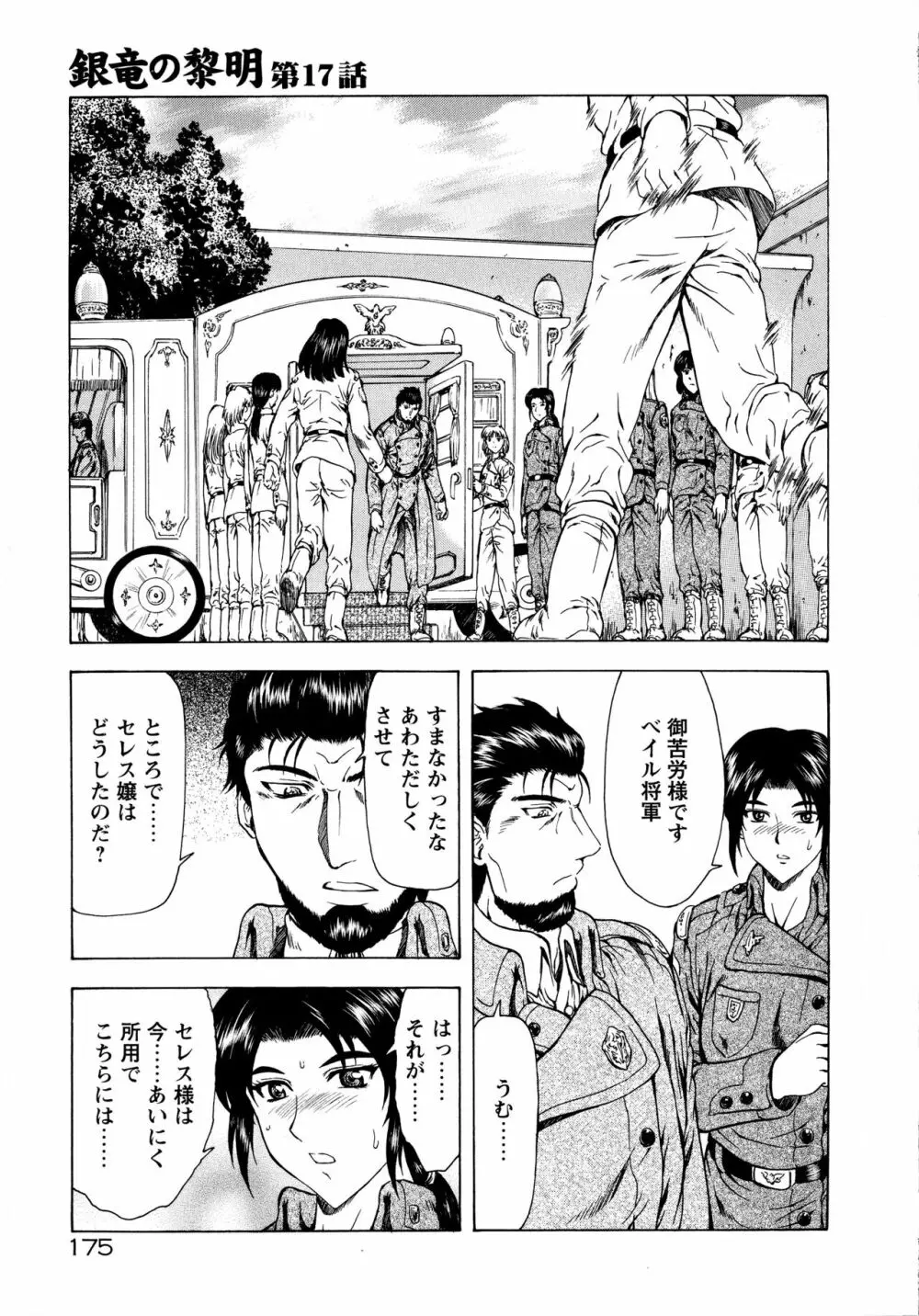 銀竜の黎明 Vol.2 Page.181