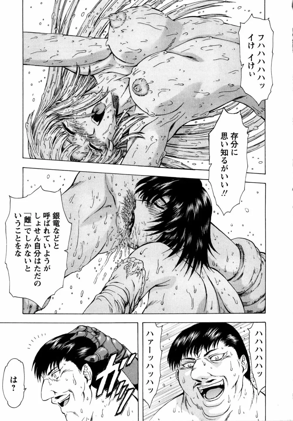 銀竜の黎明 Vol.2 Page.21