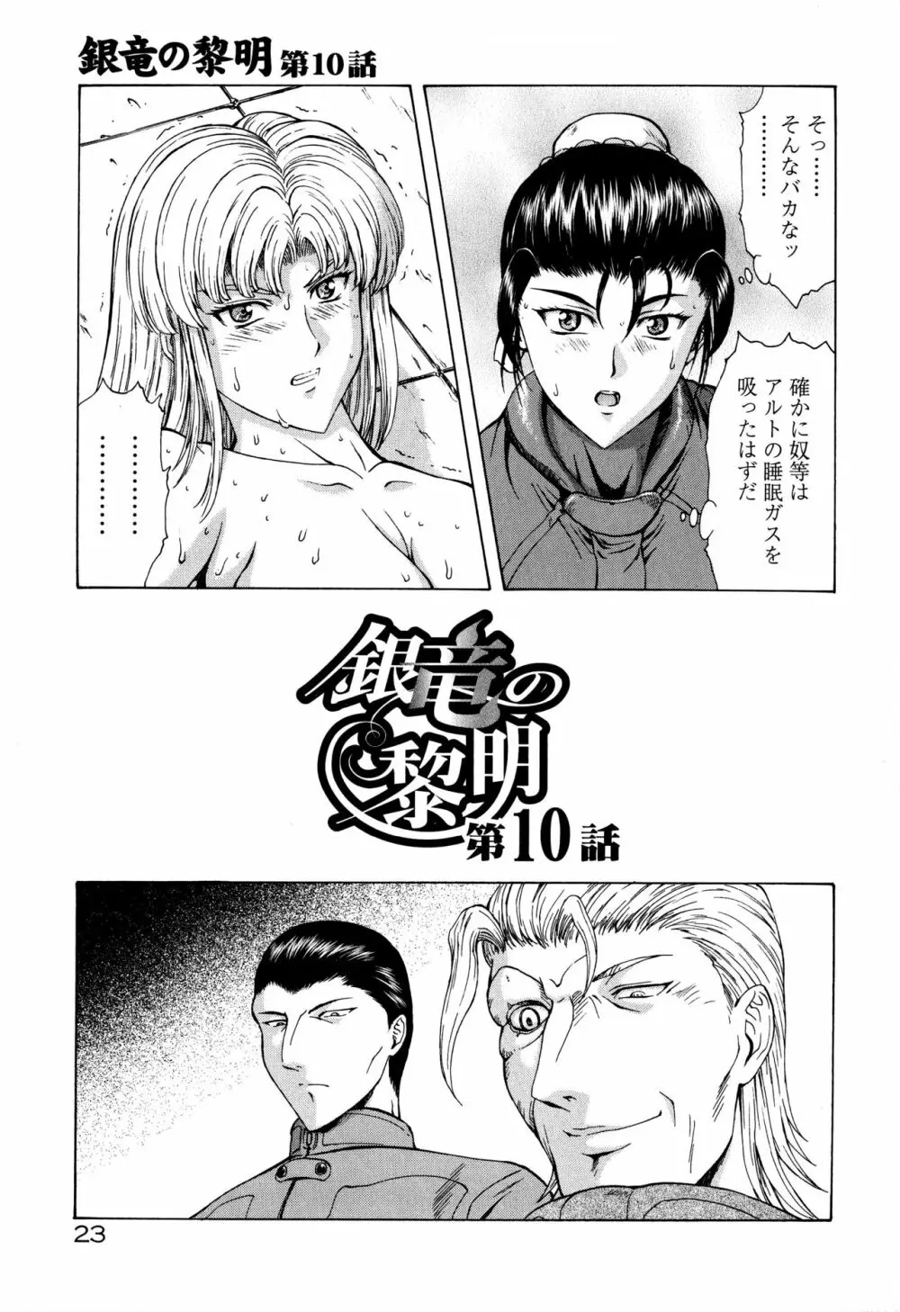 銀竜の黎明 Vol.2 Page.29