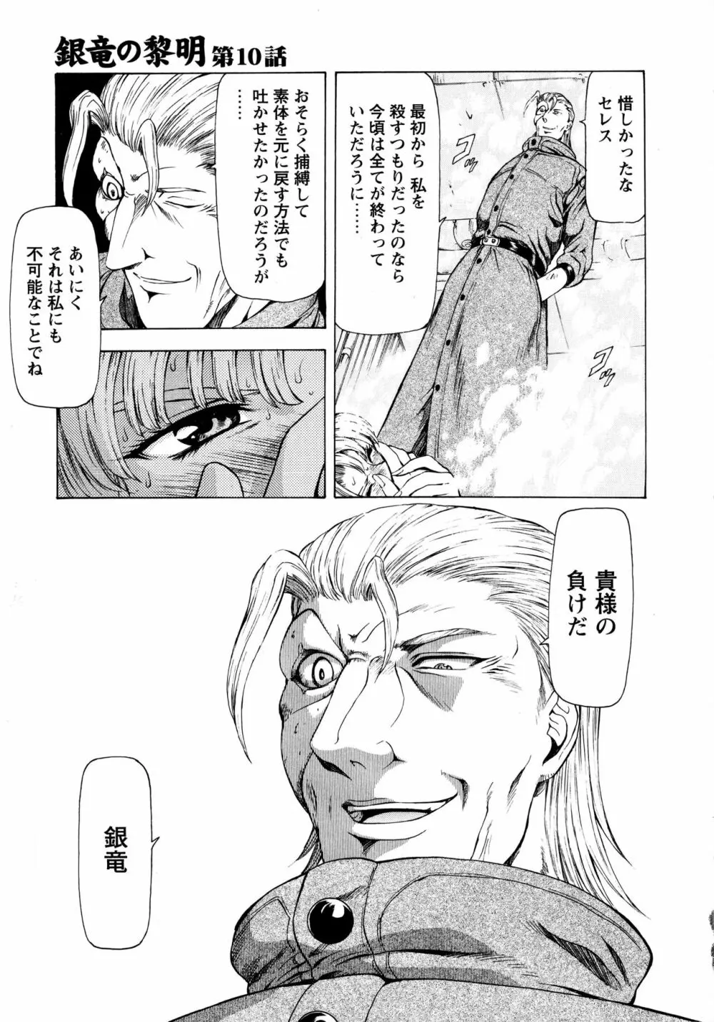 銀竜の黎明 Vol.2 Page.35