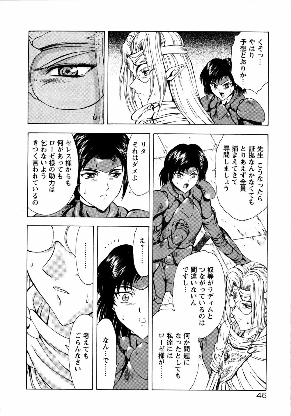 銀竜の黎明 Vol.2 Page.52