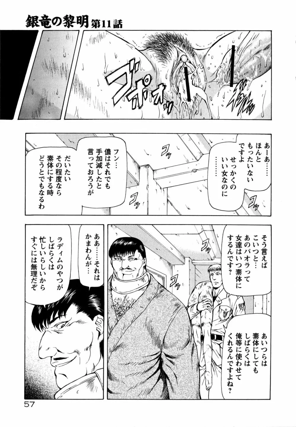 銀竜の黎明 Vol.2 Page.63